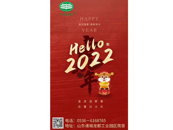 天豐牧業(yè)全體人員祝福大家新年快樂(lè)！